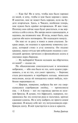 ЭксклюзивКлассика Стоик. Драйзер Т. с доставкой по Минску от 70 рублей бесплатно!